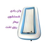 حمامی آسان و بدون دردسر برای معلولین با وان بادی قابل حمل - Image 6