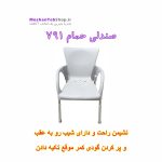 صندلی-مخصوص-حمام