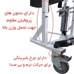 صندلی انتقال و بالابر بیمار
