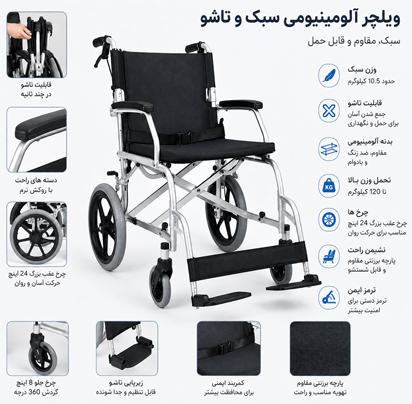 قیمت ویلچر آلومینیومی